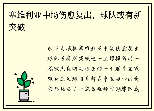 塞维利亚中场伤愈复出，球队或有新突破
