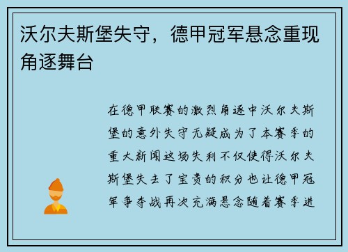 沃尔夫斯堡失守，德甲冠军悬念重现角逐舞台